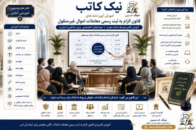 بسته آموزشی نیک کاتب