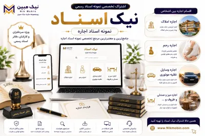 اجاره اتومبیل و ماشین آلات
