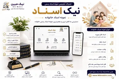 اقرار های اسناد خانواده