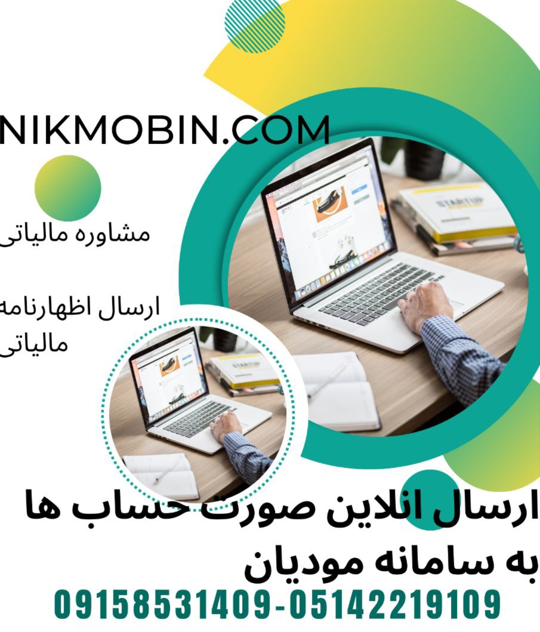 حد نصاب جدید سازمان مالیاتی جهت ثبت نام در سامانه مودیان