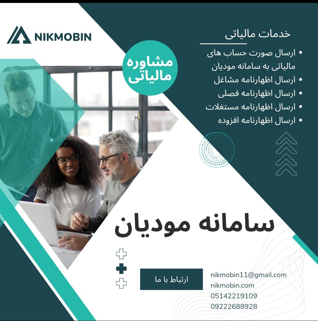 نحوه اجرای دستور العمل استرداد و اصلاح در سامانه مودیان