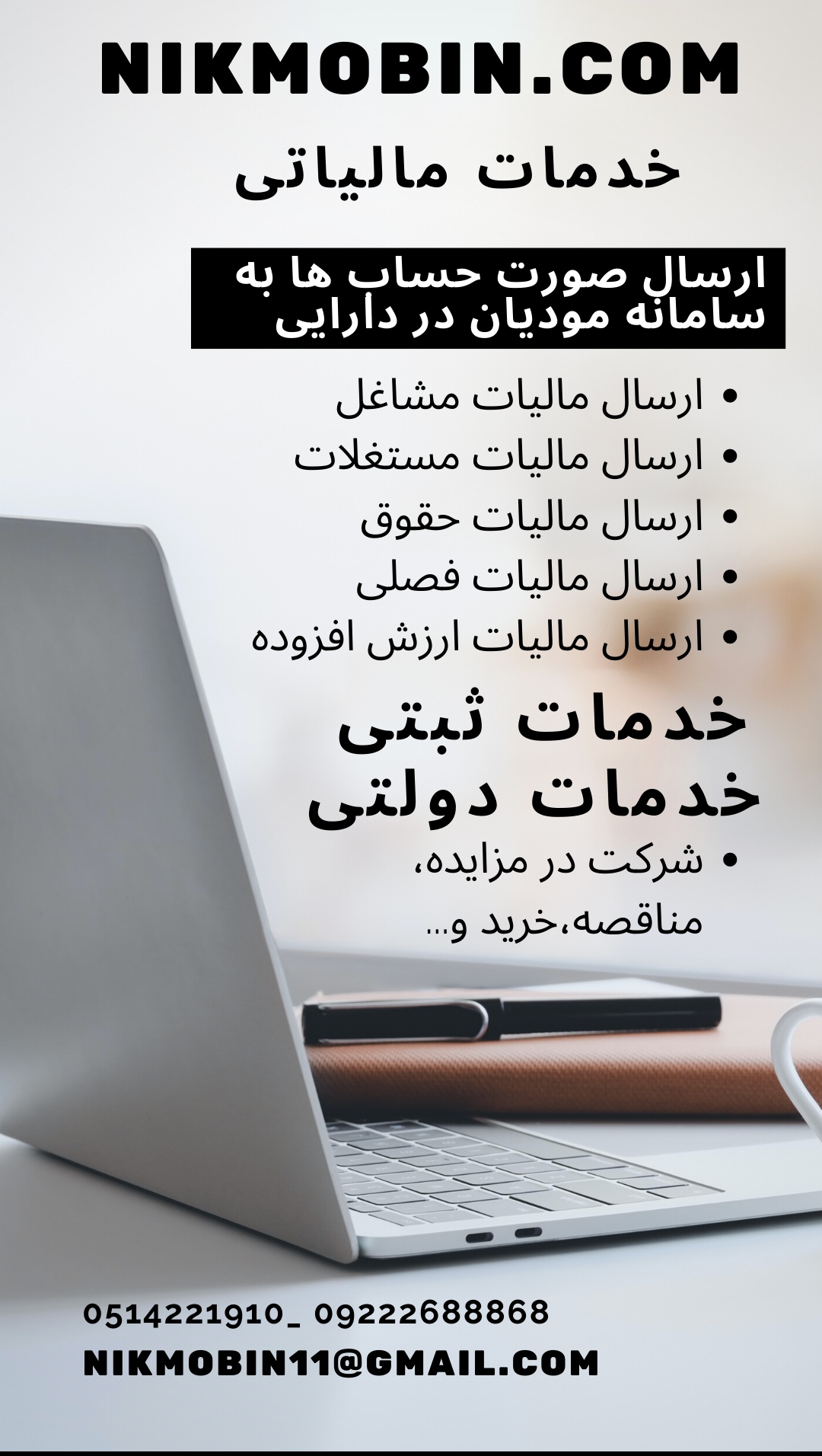 007 نحوه تنظیم فاکتور ابطالی برای سامانه مودیان از طریق سایت نیک مبین