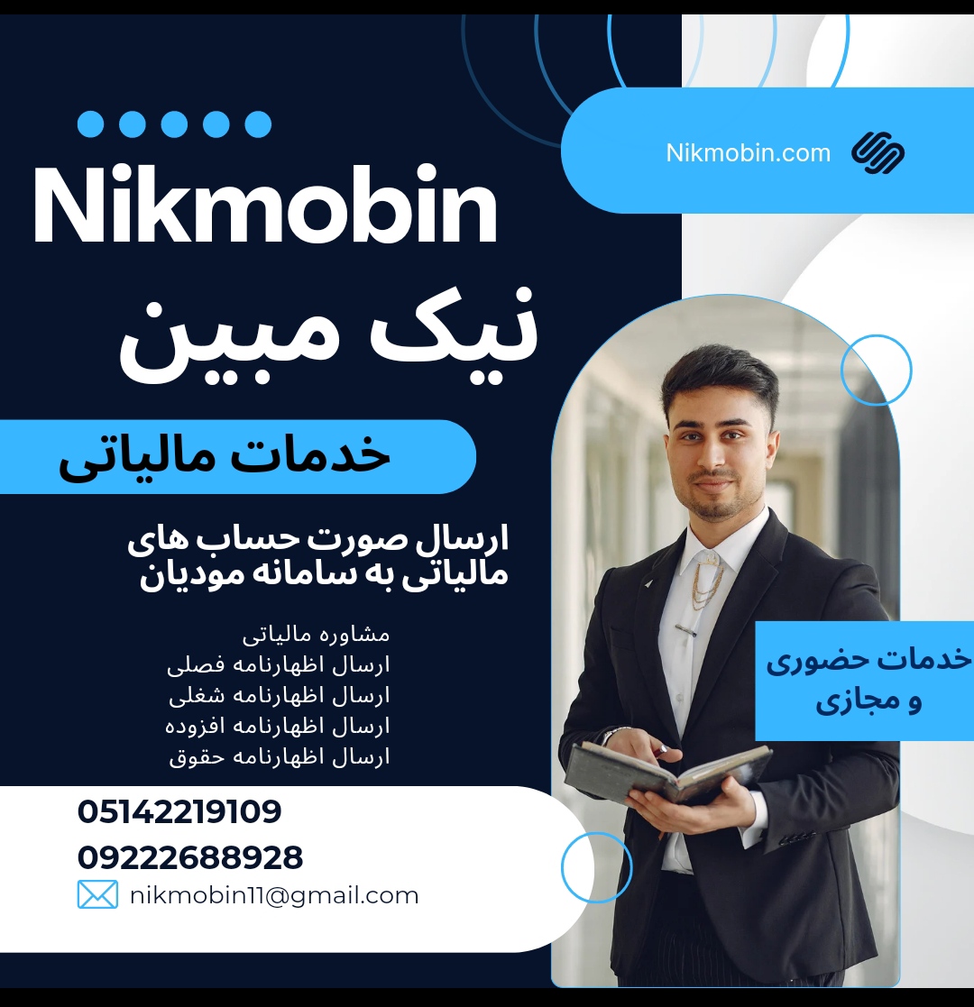 نکاتی در خصوص تبصره ماده 100 مالیات مشاغل