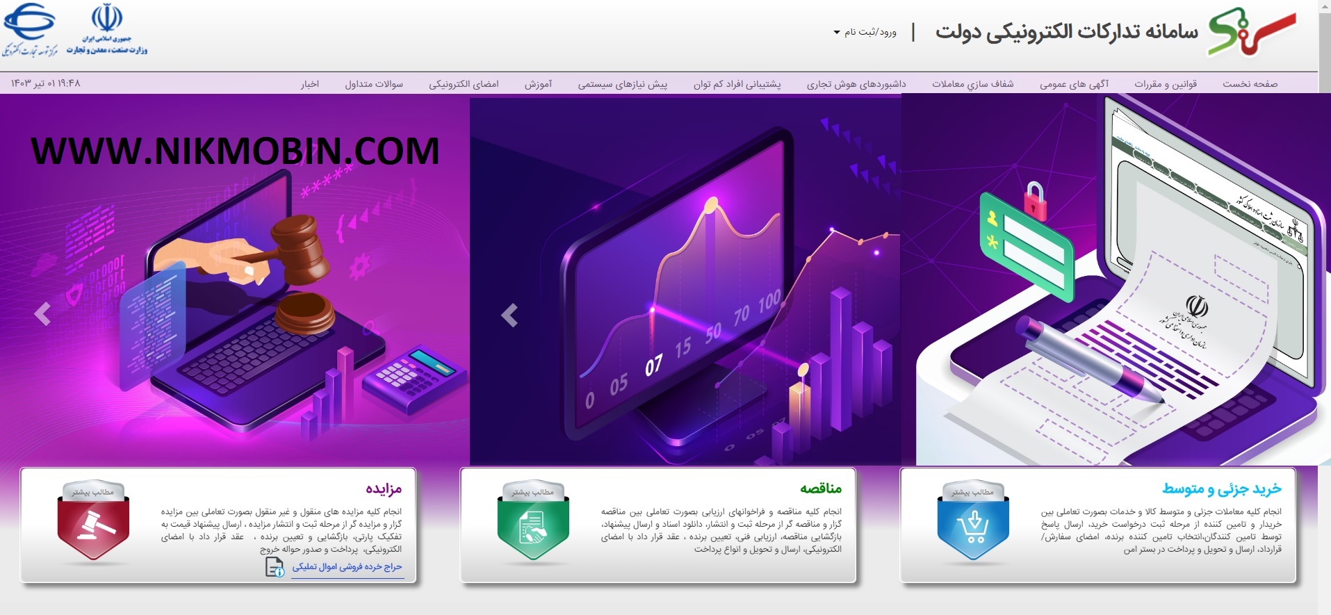 سامانه ستاد چیست؟