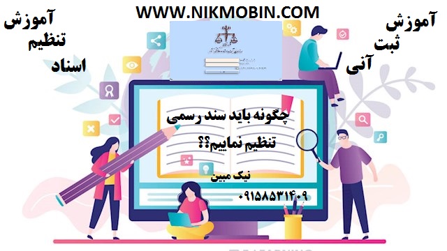 آموزش گواهی امضا در سامانه ثبت آنی دفاتر اسناد رسمی - قسمت سوم