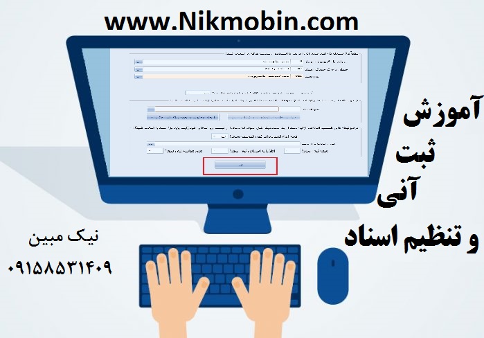 آموزش صفر تا صد ثبت آنی برای سردفتران و دفتریاران و کارکنان دفاتر اسناد رسمی- قسمت دوم گواهی امضا