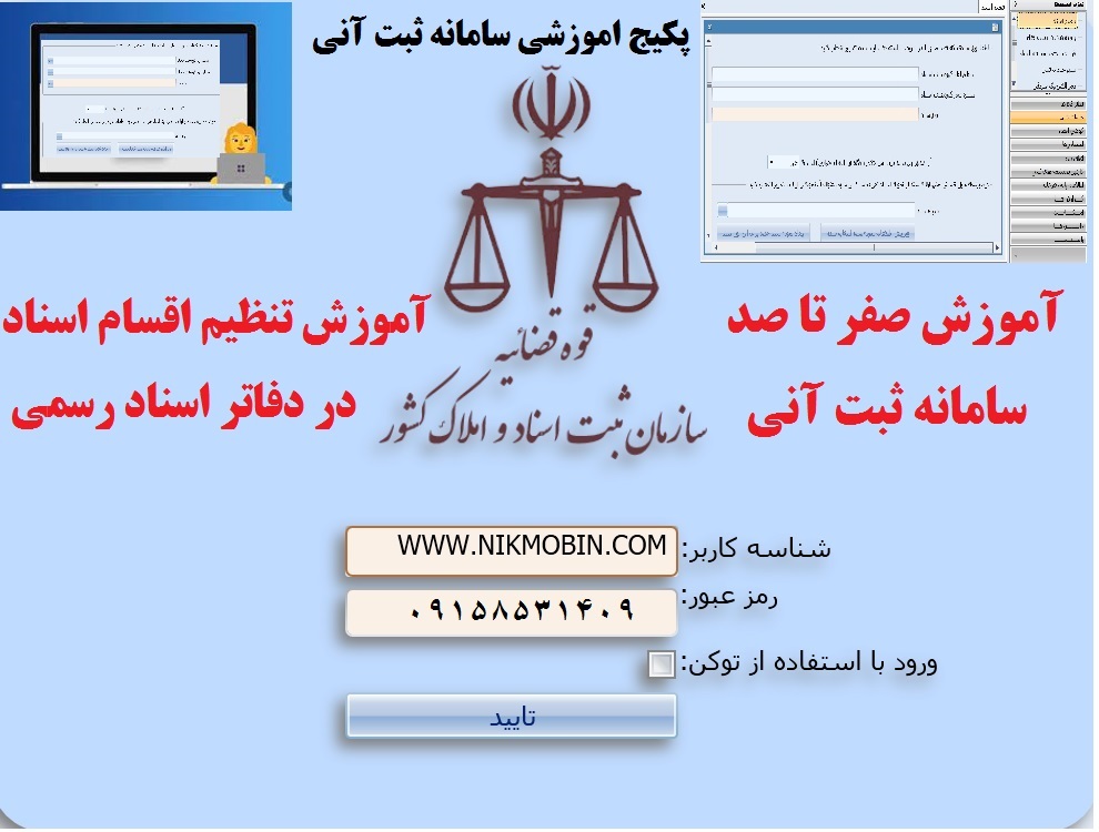 نکات تکمیلی در استعلام ثبت، شناخت اقسام سند مالکیت