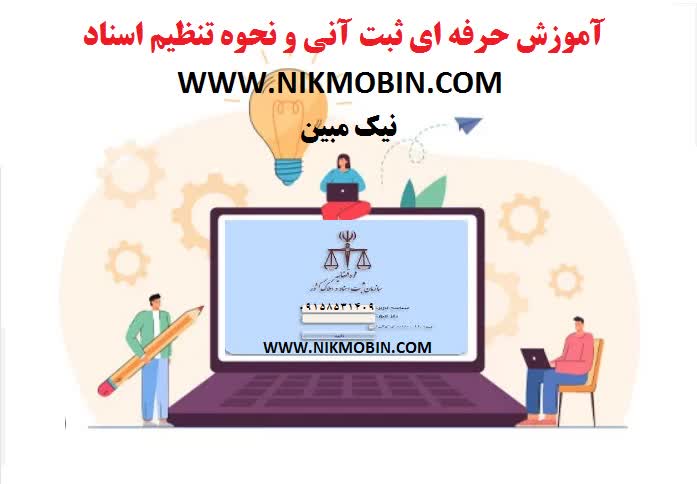 بررسی تکلیف سردفتران در قید مبالغ واقعی در اسناد رسمی در دفاتر اسناد رسمی