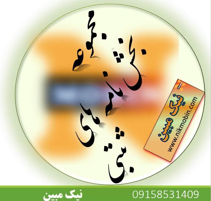 ضبط صدا و تصویر در دفاتر اسناد رسمی در اجرای راهکار ۱۴۲ سند تحول و تعالی قوه قضائیه