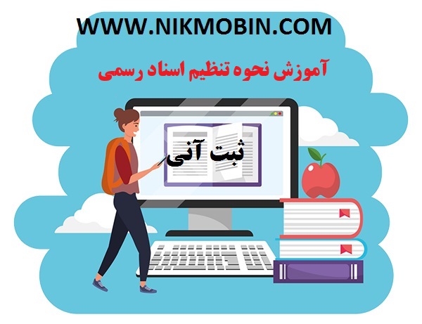 اصول حاکم بر اسناد تجاری