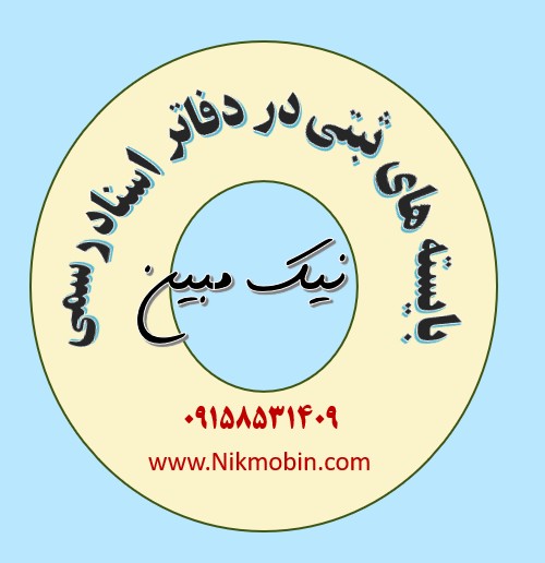  صدور هرگونه چک در وجه حامل از ۲۱ آذر 1399 ممنوع می‌شود