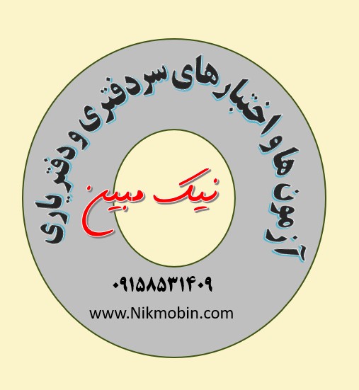درسنامه اطلاعات عمومی روزمره ازمون سردفتری و دفتریاری