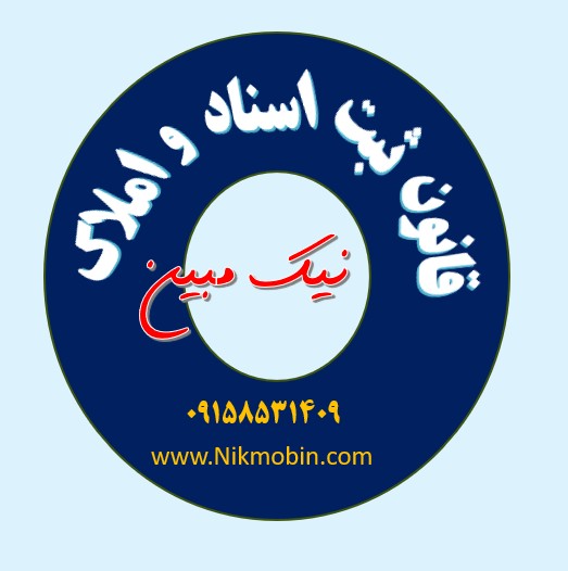 نحوه تحدید حدود ملک  در صورت عدم حضور مالک قطعه مورد تحدید