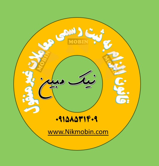 نحوه استعلام سوابق محکومیت های مالی برای ثبت قراردادها در سامانه کاتب