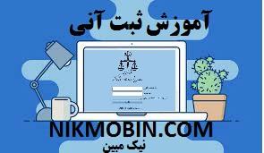 ابهامات و مشکلات موجود جهت قید ثمن واقعی در اسناد رسمی
