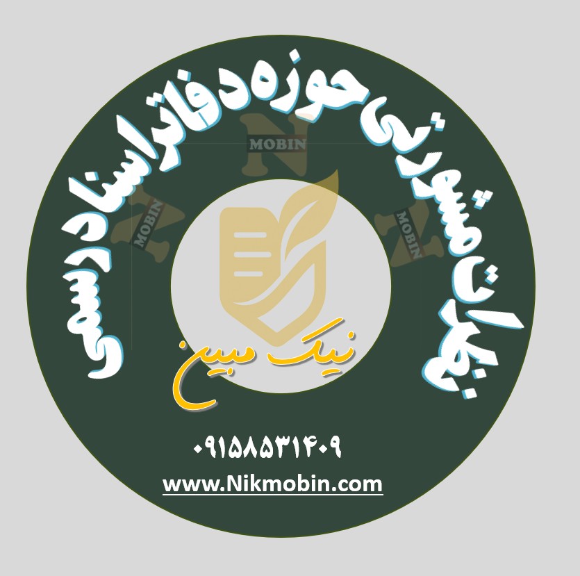 تشریفات و شرایط تنظیم وکالت فروش اموال غیر منقول به نام اتباع غیر ایرانی