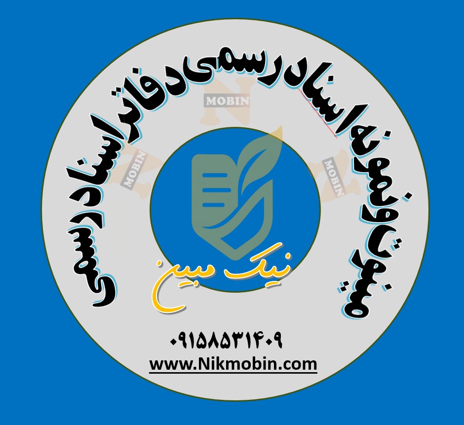 تعهدنامه پرداخت خسارت بیمه نامه شخص ثالث