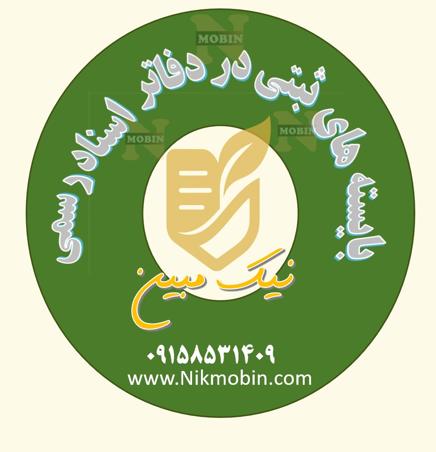 آیا  وکالت نامه رسمی بلاعزل فروش که شامل تمامی اختیارات در فروش می شود، به موکل حق استرداد و مطالبه ثمن وصول شده را می دهد ؟