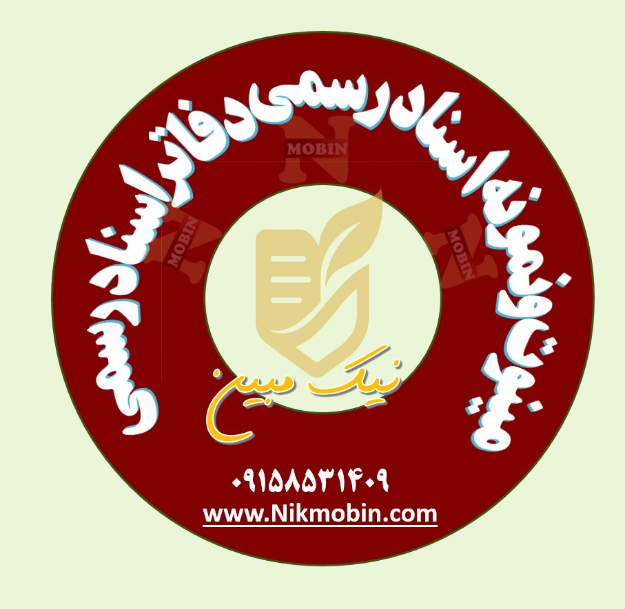 نمونه سند رسمی سند رضایت جهت ارایه به شرکت بیمه دی