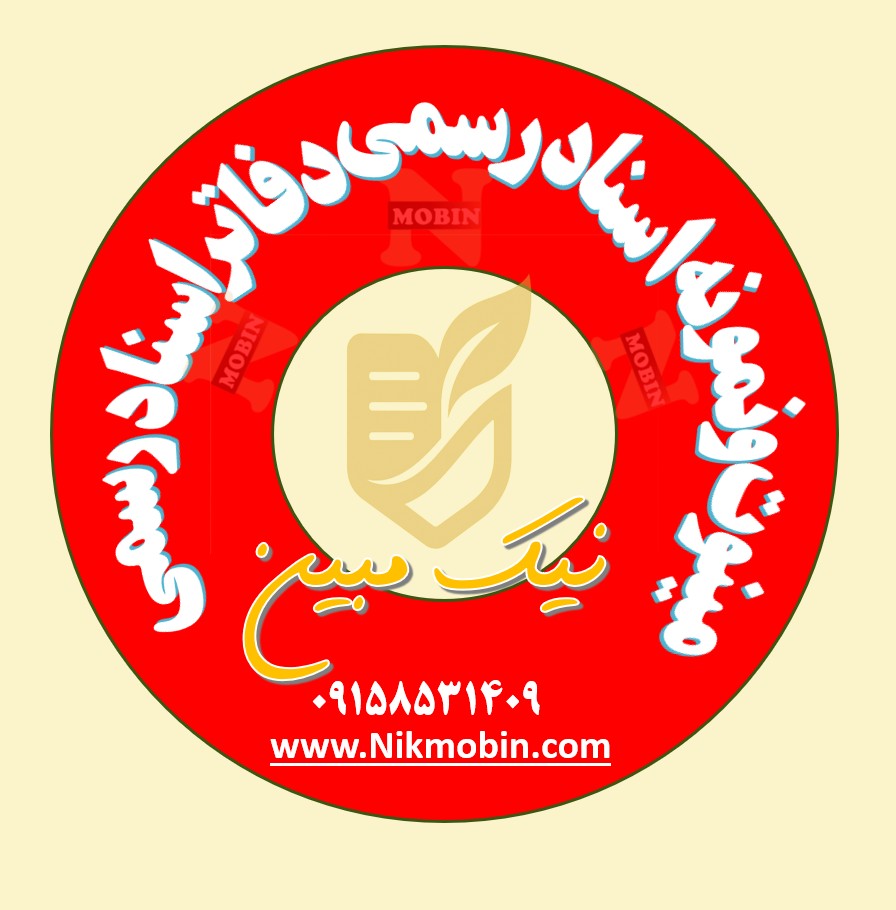 نمونه سند رسمی اقرارنامه واگذاری امتیاز دریافت تسهیلات مسکن مهر به همسر