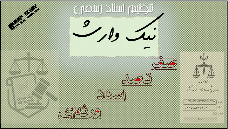 نحوه محاسبه سهم‌ الارث زنان چگونه است؟