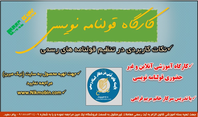کارگاه قولنامه نویسی