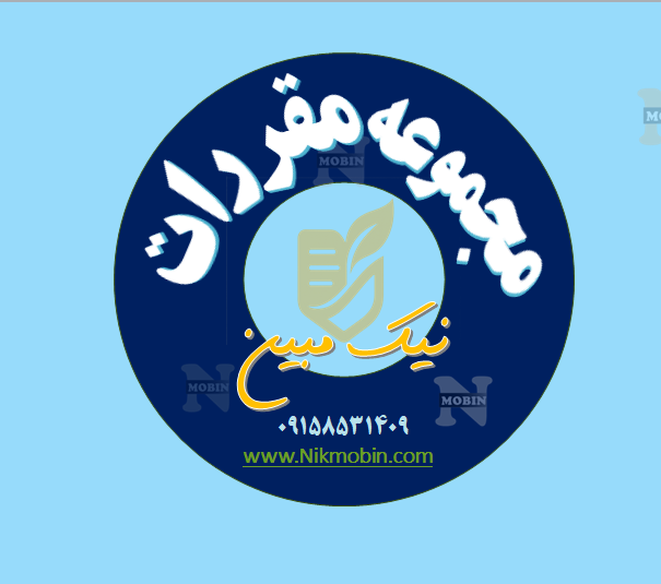نظامنامه انتخابات (‌اصنافی) مجلس شورای ملی