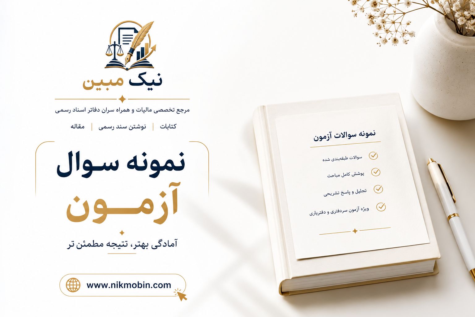نمونه سوالات گروه 21 آزمون قانون الزام به ثبت رسمی معاملات غیر منقول