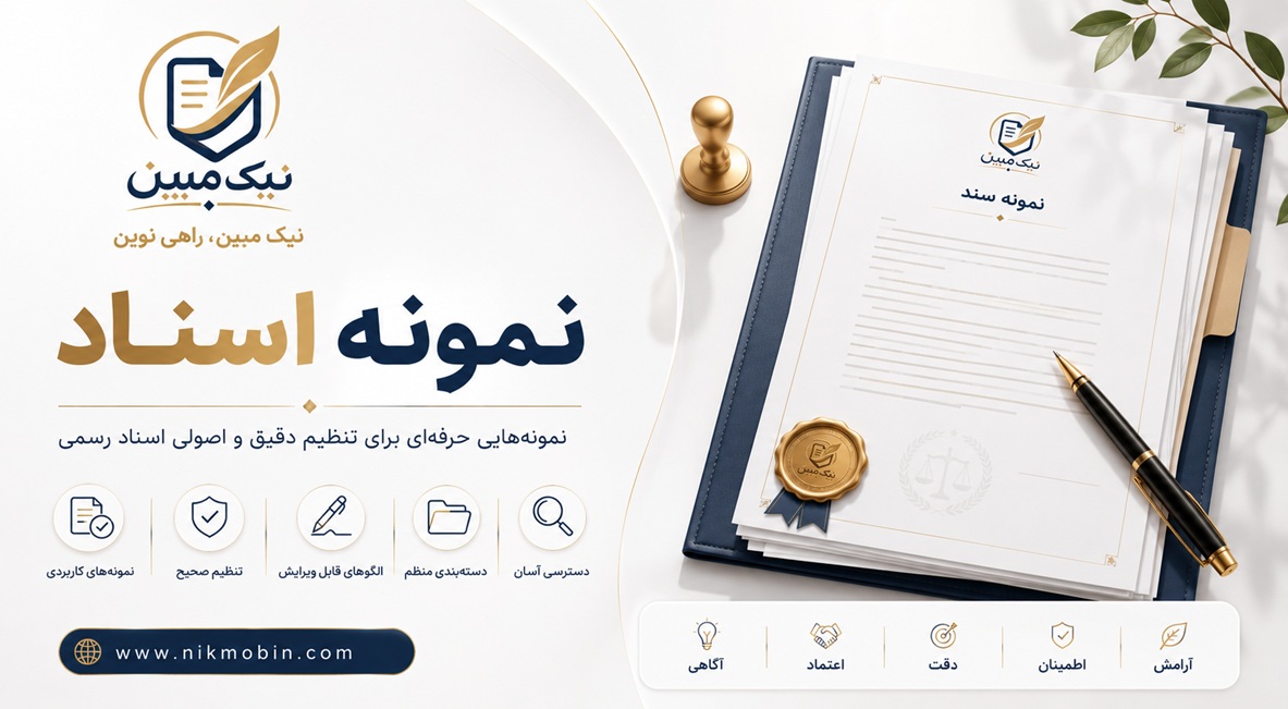 نمونه سند رسمی  اجاره رحم