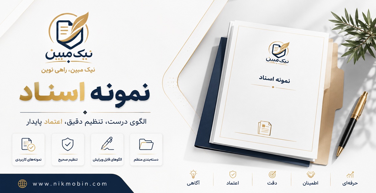 نمونه سند رسمی  اقرارنامه دریافت مهریه